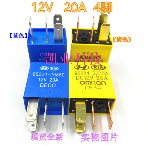 现货全新 95224-29850  12V 现代汽车正品继电器 95224-2D700