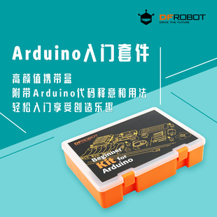 DFRobot创客教育入门套件scratch编程适用于Arduino UNO R3开发板