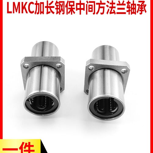 加长钢保方法兰中间型直线轴承LMKC10 12 16 20 25 30 35 4050LGA