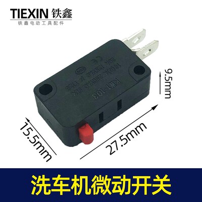 洗车机微动开关两个插脚电动工具手柄开关微型开关07183