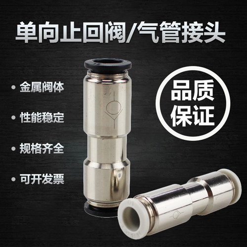 气动止回阀AKH单向阀CVPU-04/6/8/10/12MM气管快插接头PCVU逆止阀 - 封面