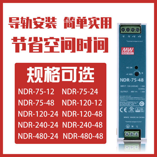 NDR台湾明纬480W导轨式开关电源220转24V12V48V直流75/120W变压器