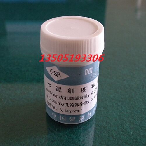 0.045mm/0.08mm水泥细度和比表面积标准粉 标准样 45um   净重28g