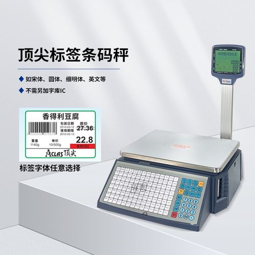Aclas顶电子秤尖超市专用称重带打印标签纸一体机条码秤商用LS3XC