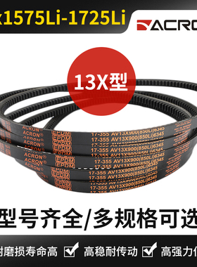 安格鲁齿形三角皮带A型13x1575Li 1600 1625 1650 1676 1702 1725