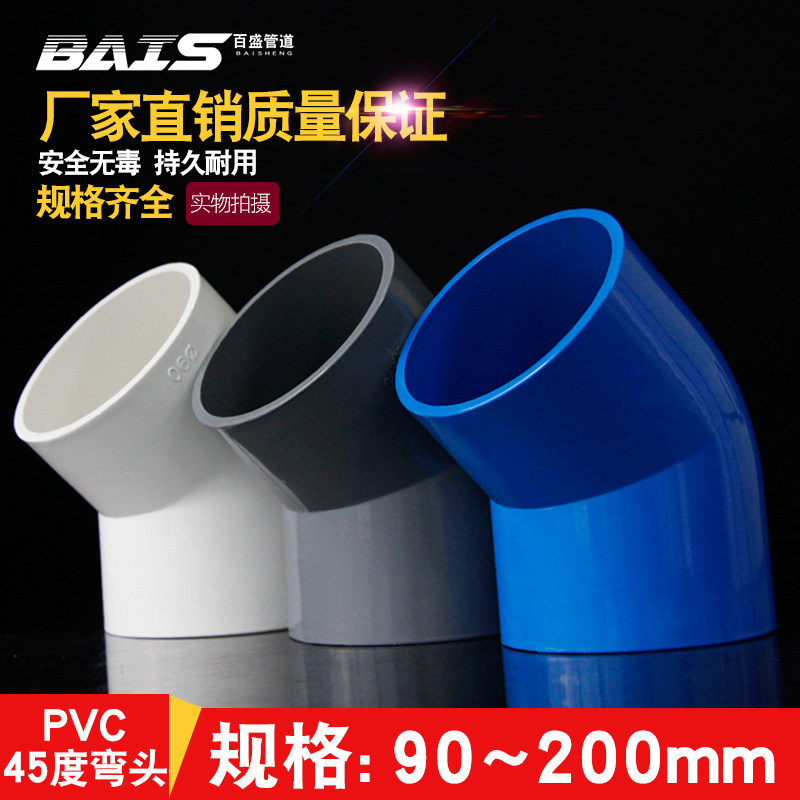 PVC45度弯头 小直弯给水管上水管配件90 110 125 160 200白蓝灰色图片