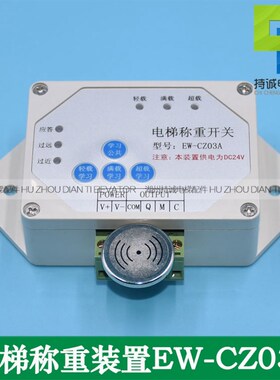 适用于通用 梅轮电梯称重开关EW-CZ03A苏迅载荷装置自学习DC24V