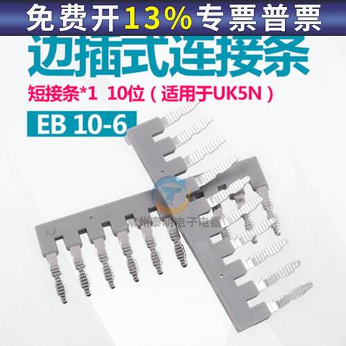 铜UK2.5B端子短接件 EB 10-6边插式连接条 UK5N通用联接件