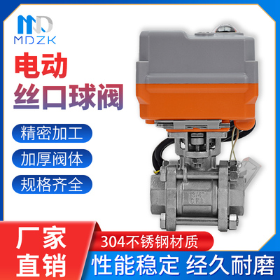 电动球阀Q911F-16P微型电动调节快开不锈钢丝口扣球阀AC220vDC24v