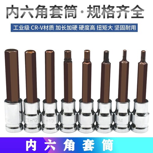 风炮电动扳手内六角批头加长1/2大飞S2棘轮6角六方旋具套筒头压批