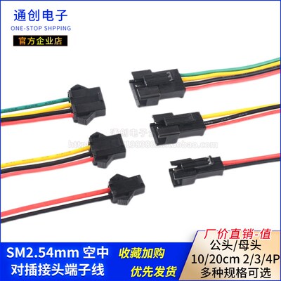SM2.54mm2P黑色插头空中对插接头端子线插针连接线对接公母头线束