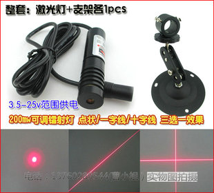 200mw可调线宽镭射灯 3.5-25v供电一字线/点状/十字线红光定位灯