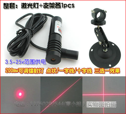 200mw可调线宽镭射灯 3.5-25v供电一字线/点状/十字线红光定位灯