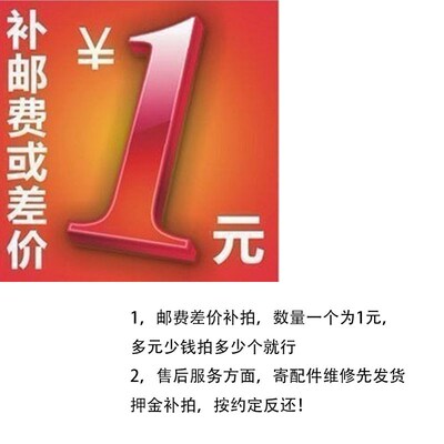 邮费差价补拍专业壹元/1元(金龙机电品牌店);售后服务押金补拍