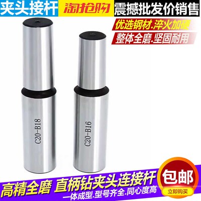 铣床直柄钻夹头连接杆 C10 C12 C16 C20-B10 B12 B16 B18连接柄杆