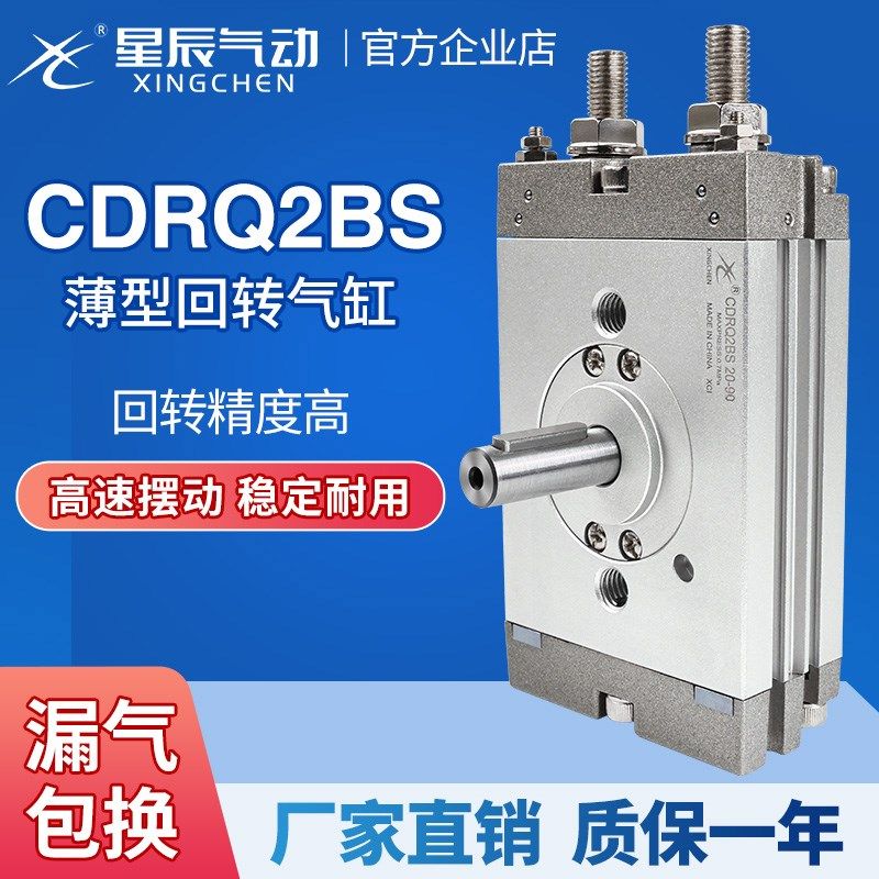 星辰CRQ2B摆台旋转气缸/CDRQ2BS10/15/20/30/40-90-180度C气缓冲