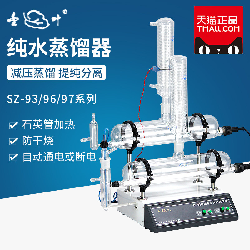 上海亚荣 SZ-93 自动双重纯水蒸馏器/双重蒸馏水器蒸馏水机实验室图片