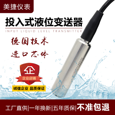 液位变送器4-20mA投入式液位传感器探头静压消防水箱水位计控制器