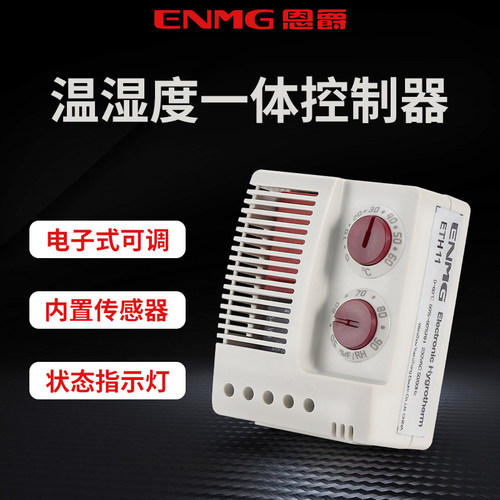 恩爵ENMG 机柜温湿度一体控制器ETH11 配电柜恒温除湿防潮温控器