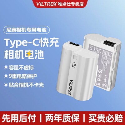 【3C认证】唯卓仕TEN-EL15C相机电池解码适用于尼康 D500D600 D75