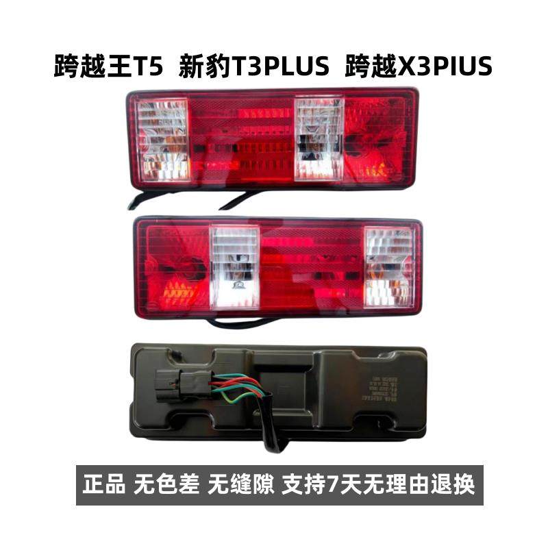 原厂长安货车新豹T3PLUS T5PLUS后尾灯总成 跨越X3PIUS T5尾灯壳