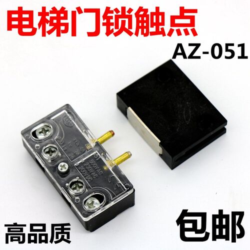 AZ-051 AZ-05 061货梯餐梯 门锁触点 副门锁 付锁开关电梯配件