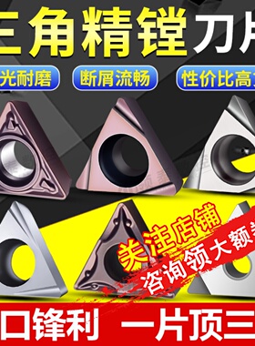 数控内孔精镗刀片TPGH110304L钢件不锈钢TPGT09三角形镗孔刀粒
