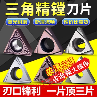 数控内孔精镗刀片TPGH110304L钢件不锈钢TPGT09三角形镗孔刀粒