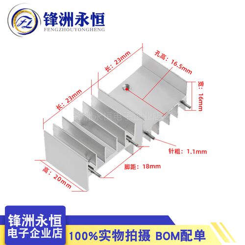双针白色散热片 23x16x20 TO-220三极管MOS管铝散热器 23*16*20mm
