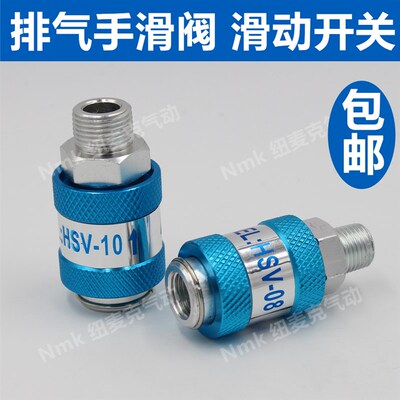 气动手滑阀HSV-08/10/15/20/25滑动开关排气阀手推阀2分3分4分