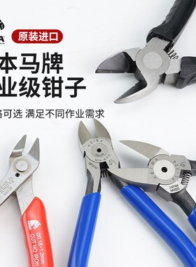 原装进口日本马牌斜口钳KEIBA斜嘴钳MN-A05电子剪钳5寸塑料水口钳