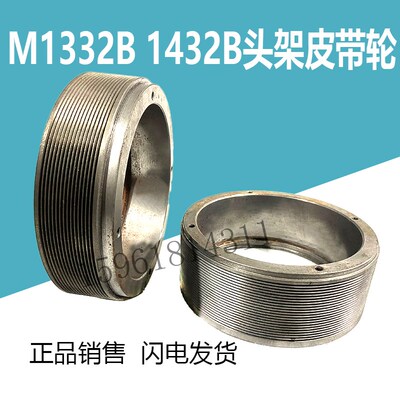 M1432B M1332B上海机床厂头架皮带轮 15槽 22槽 外圆磨床配件