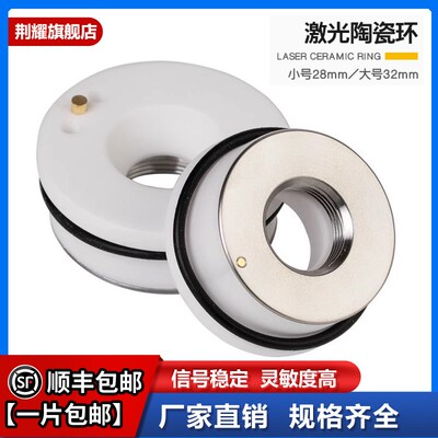 激光陶瓷环陶瓷体光纤大族嘉强Precitec用2832mm切割机头配件