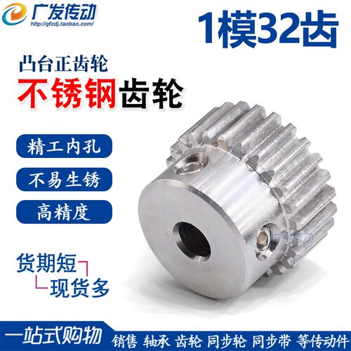 304不锈钢齿轮1模32齿1M32T带凸台阶直齿轮正齿轮齿条 精工成品孔