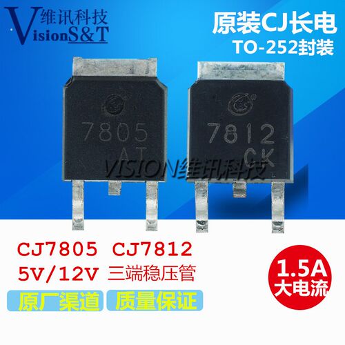 原装全新长电 CJ7805 CJ7812 贴片 TO-252 1.5A5V 12V 三端稳压管