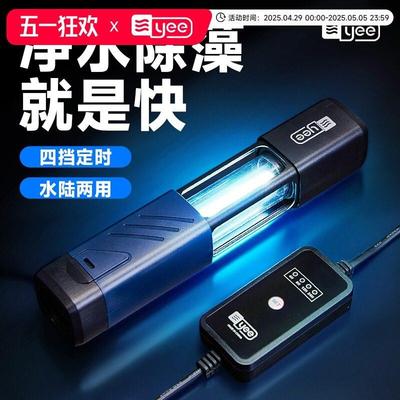 yee鱼缸UV杀菌灯紫外线鱼池除藻潜水灭菌灯水族箱消毒内置杀菌灯