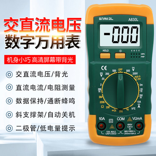A830L智能万用表数字维修电工高精度电流表多功能小型迷你万用表