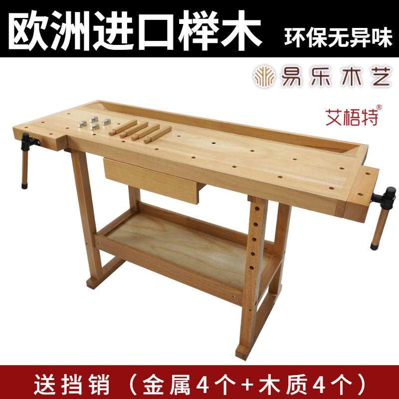 木工桌实木多功能木工工作台操作台进口榉木DIY家用小桌子面夹钳图片