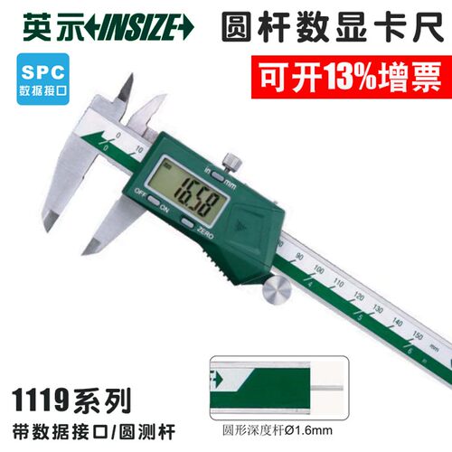英示insize圆杆数显卡尺1119-150 0-150mm深度杆圆杆卡尺英仕量具