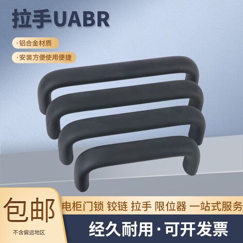 铝合金U型拉手 UABL/UABR20/26-100/112/120/128/160 设备把手
