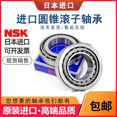 进口NSK圆锥滚子轴承32004 32005 32006 32007 32008 32009 32010