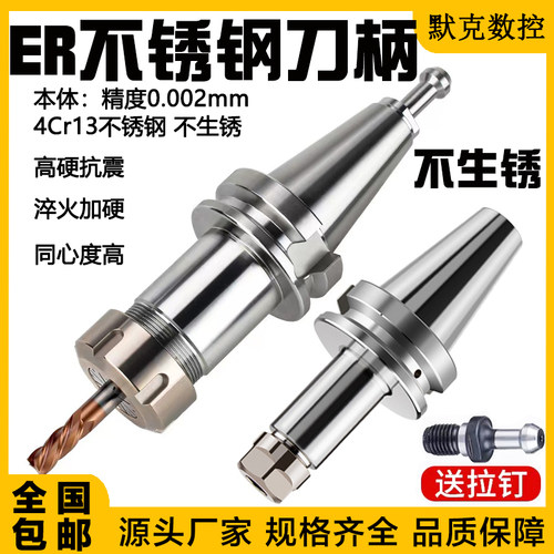 BT40刀柄高精度ER32不锈钢刀柄BT30加工中心刀头不生锈ER25动平衡