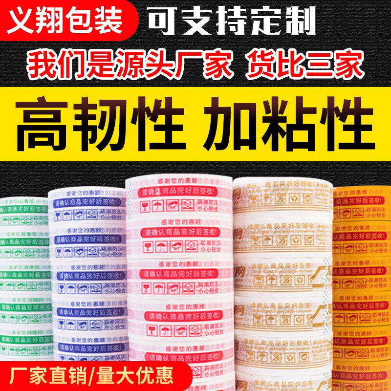 4.5封箱胶带红蓝绿橙黄黑封箱淘宝警示语定制印字透明封口胶包邮