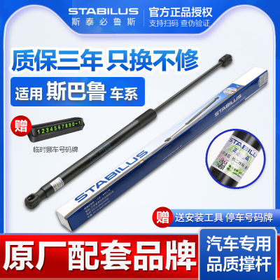 适配斯巴鲁力狮 悍马H2 BRZ 傲虎后备箱尾箱盖尾门液压支撑杆顶杆