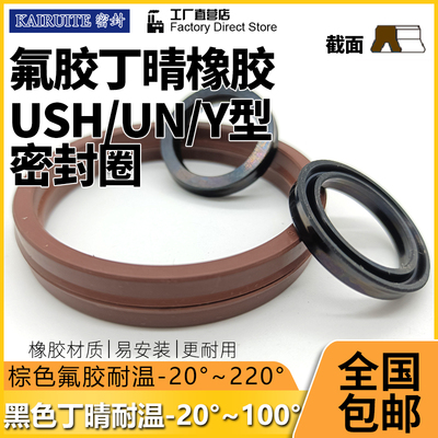 氟/丁晴橡胶USH孔轴油封Y型圈120/125/130/135/136*140/145/150*9