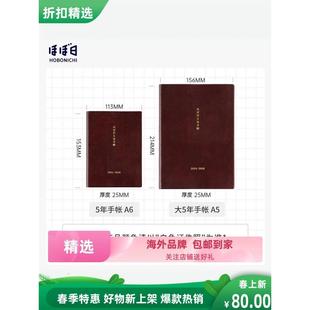 现货日本HOBO手帐hobonichi五年本单年日记年计划日程本2025-2029