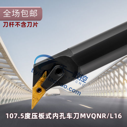 107.5度内孔车刀尖刀镗孔刀杆S20R/25S/32T/40T-MVQNR/L16车床刀