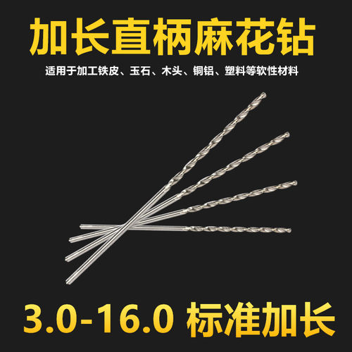 高速钢加长直柄麻花钻头 直钻深孔2-3-3.2-4.2-5.2-6-8mm标准加长