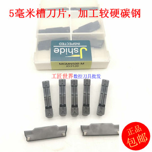 数控切槽刀片MGMN500-M JD3120/碳钢/硬料