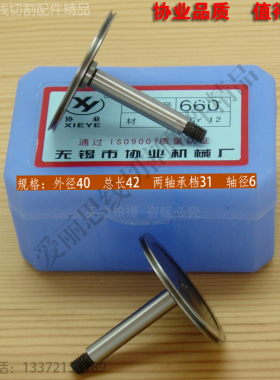 协业660导轮D40*L42轴6 单边直柄 北京安德线切割导轮  Cr12材质